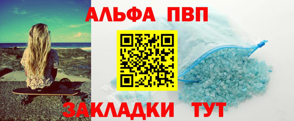 А ПВП  Alfa_PVP крисы CK  APVP крисы CK  Вход с VPN  Сергиев Посад 