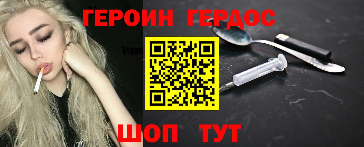 ГЕРОИН Heroin Сергиев Посад