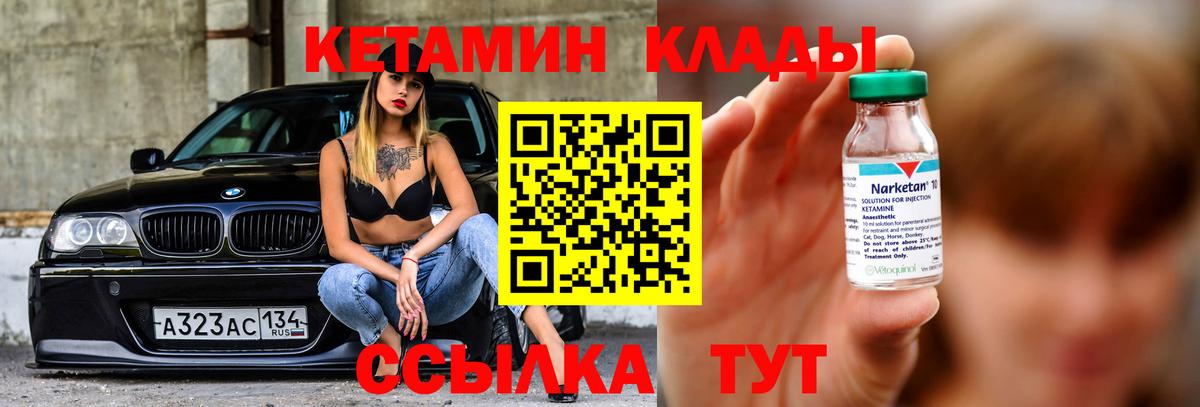 КЕТАМИН VHQ Сергиев Посад