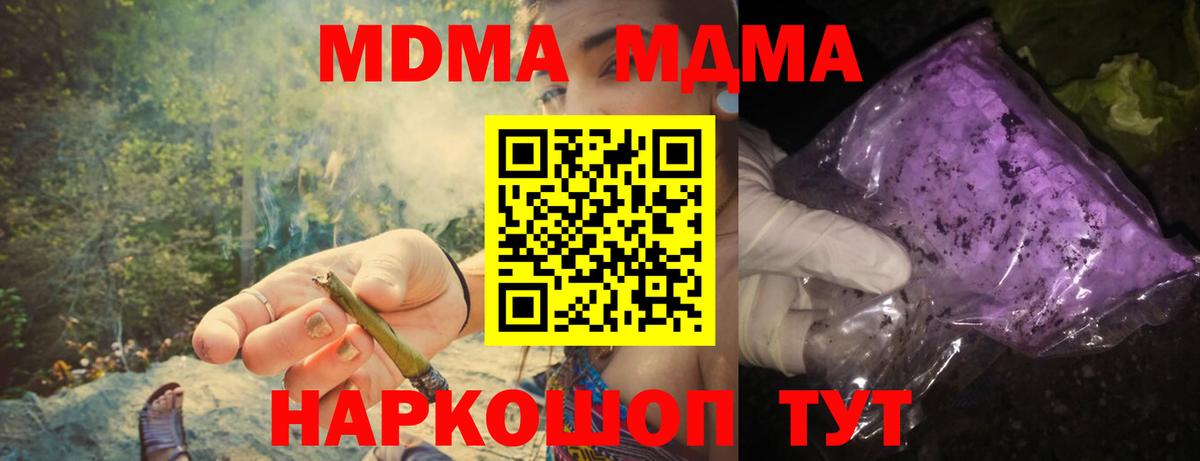 МДМА молли  Вход с VPN  MDMA  Сергиев Посад  MDMA молли 